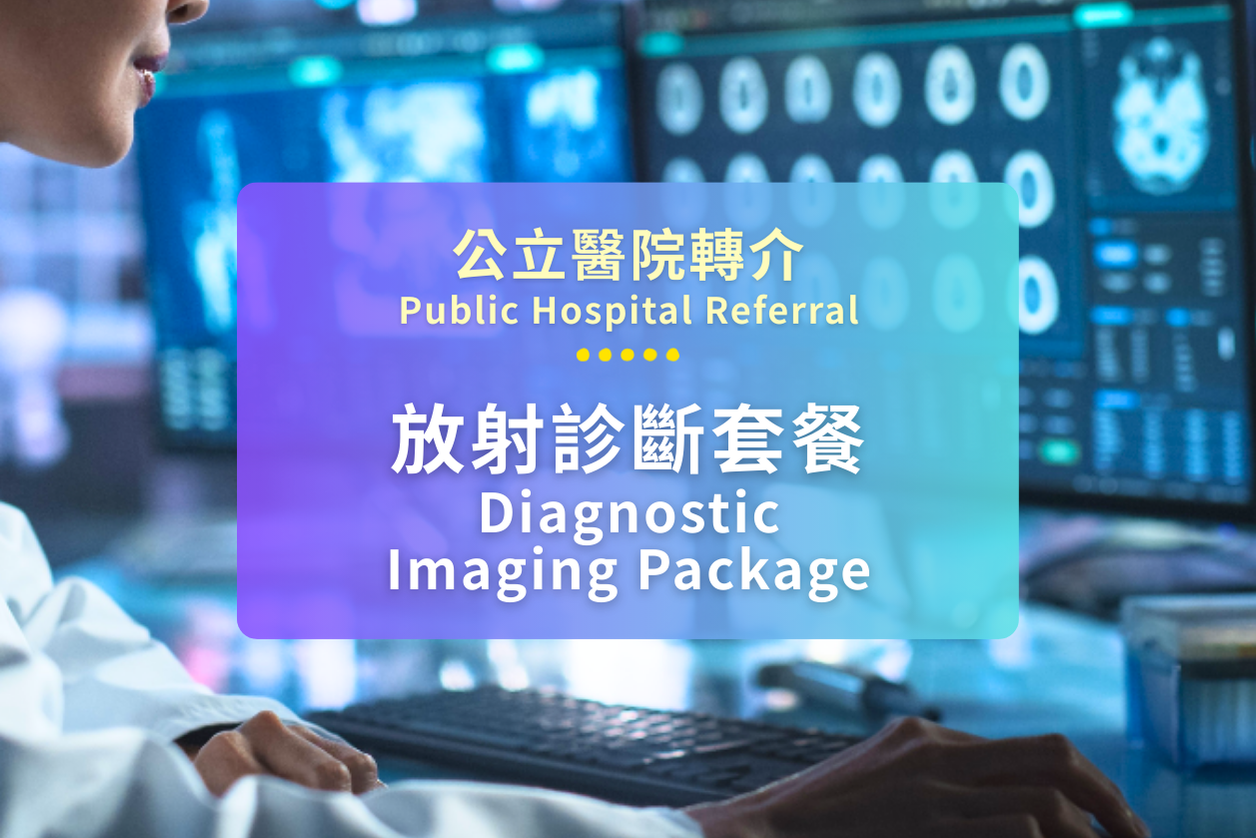 Public hospital exclusive diagnostic imaging package detailed