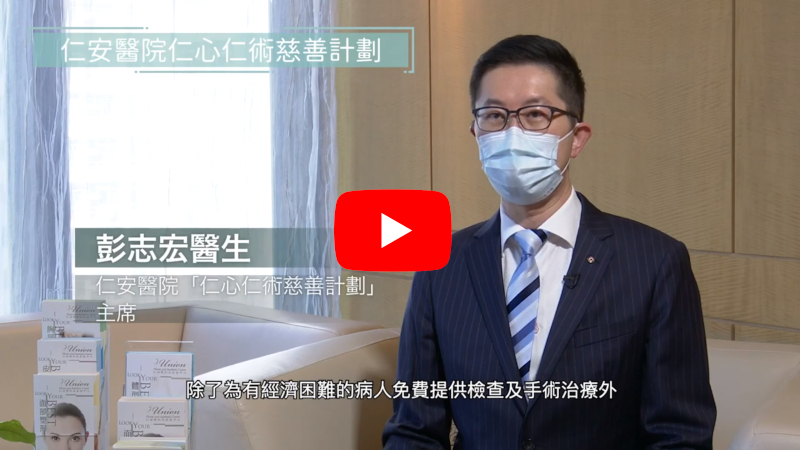 樂善堂&仁安醫院 仁心仁術乳房健康檢查慈善計劃