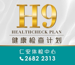 H9健康检查计划
