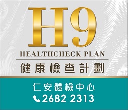 H9健康檢查計劃